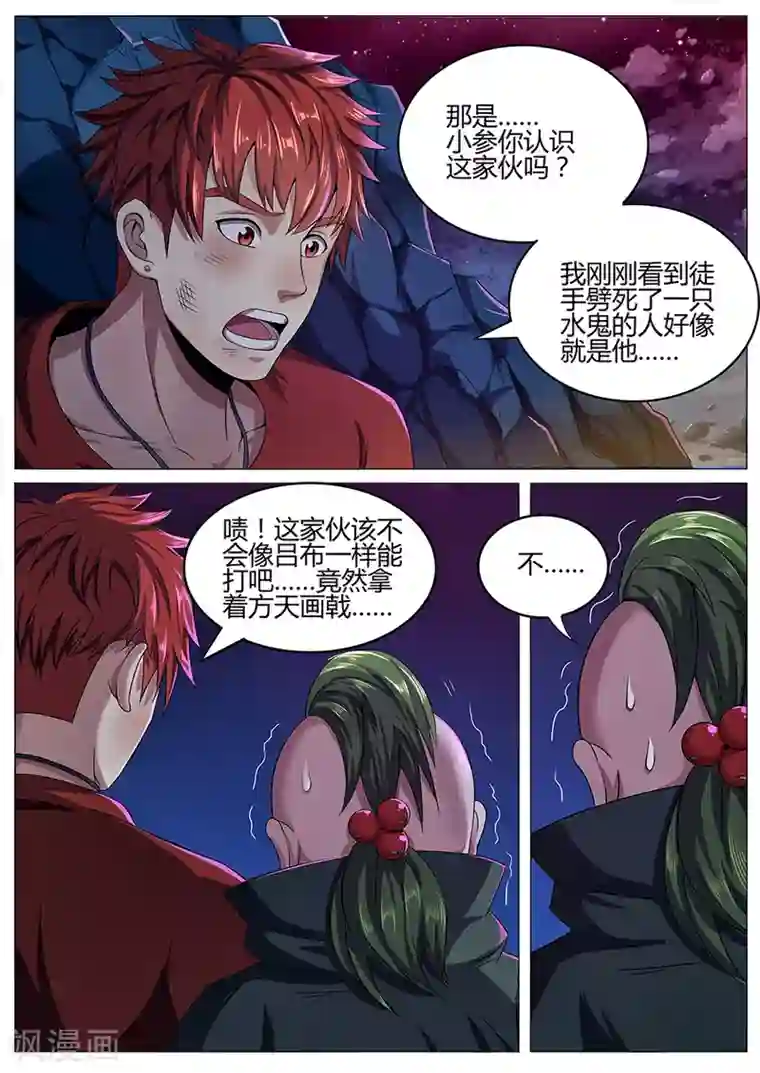 我的房客是妖怪第61话 杀神吕布