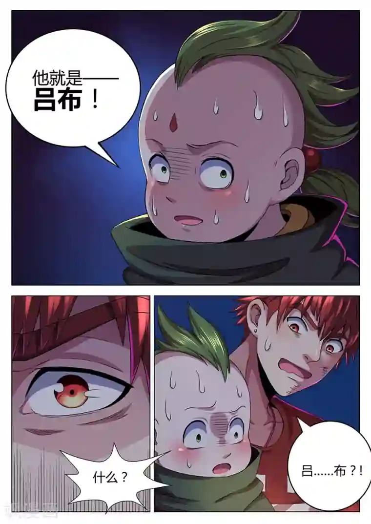 我的房客是妖怪第61话 杀神吕布