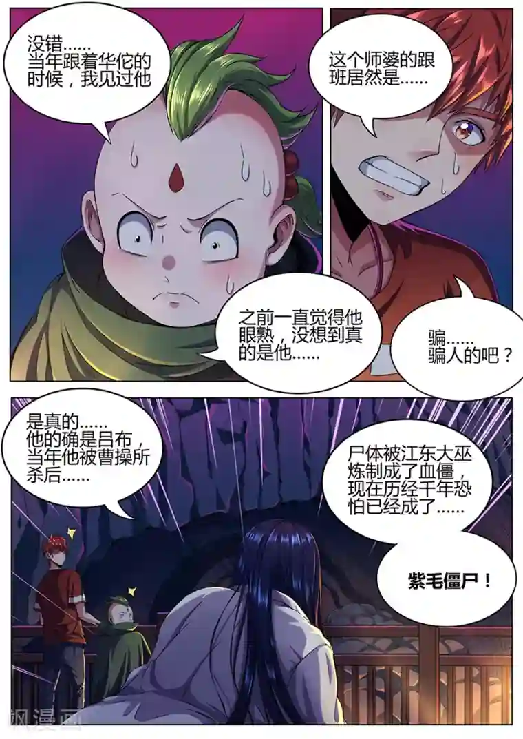 我的房客是妖怪第61话 杀神吕布