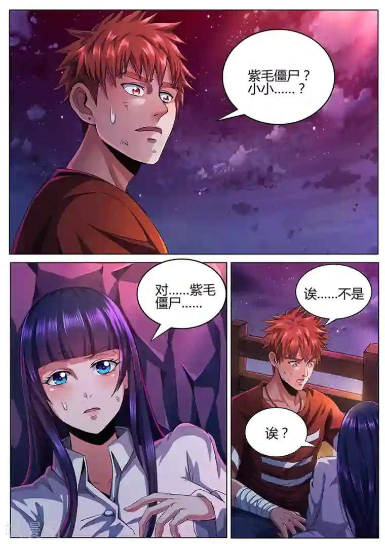 我的房客是妖怪第61话 杀神吕布