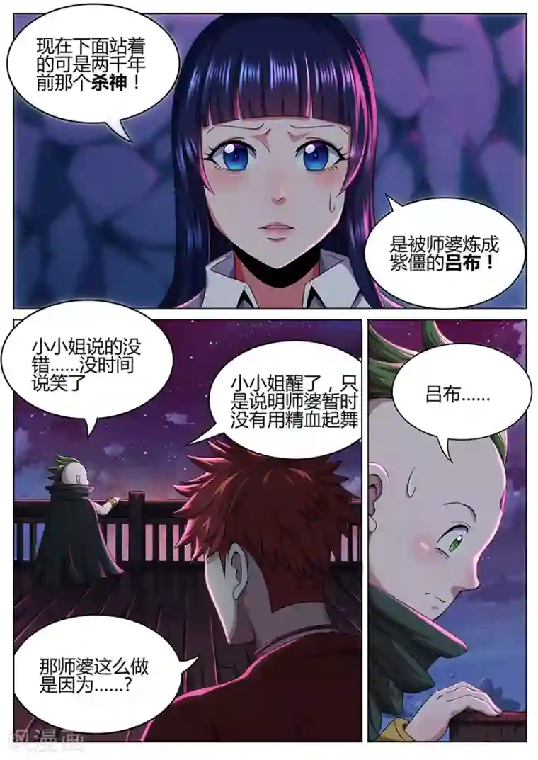 我的房客是妖怪第61话 杀神吕布