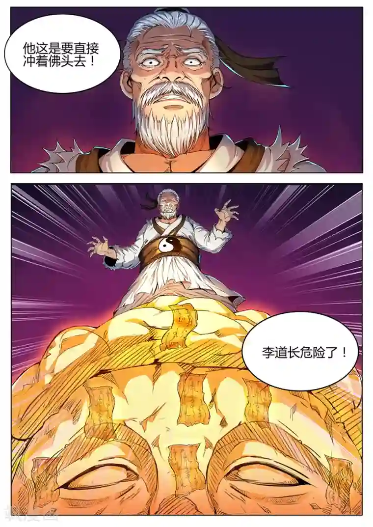 我的房客是妖怪第62话 天下无敌