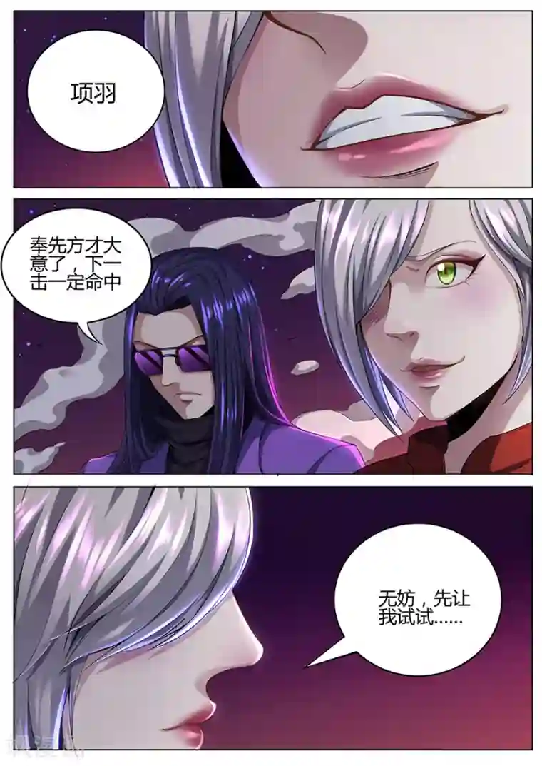 我的房客是妖怪第64话 无妨
