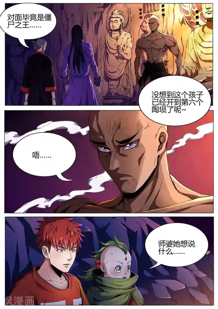 我的房客是妖怪第64话 无妨