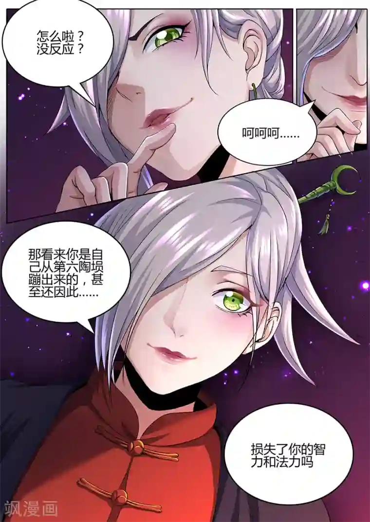我的房客是妖怪第64话 无妨