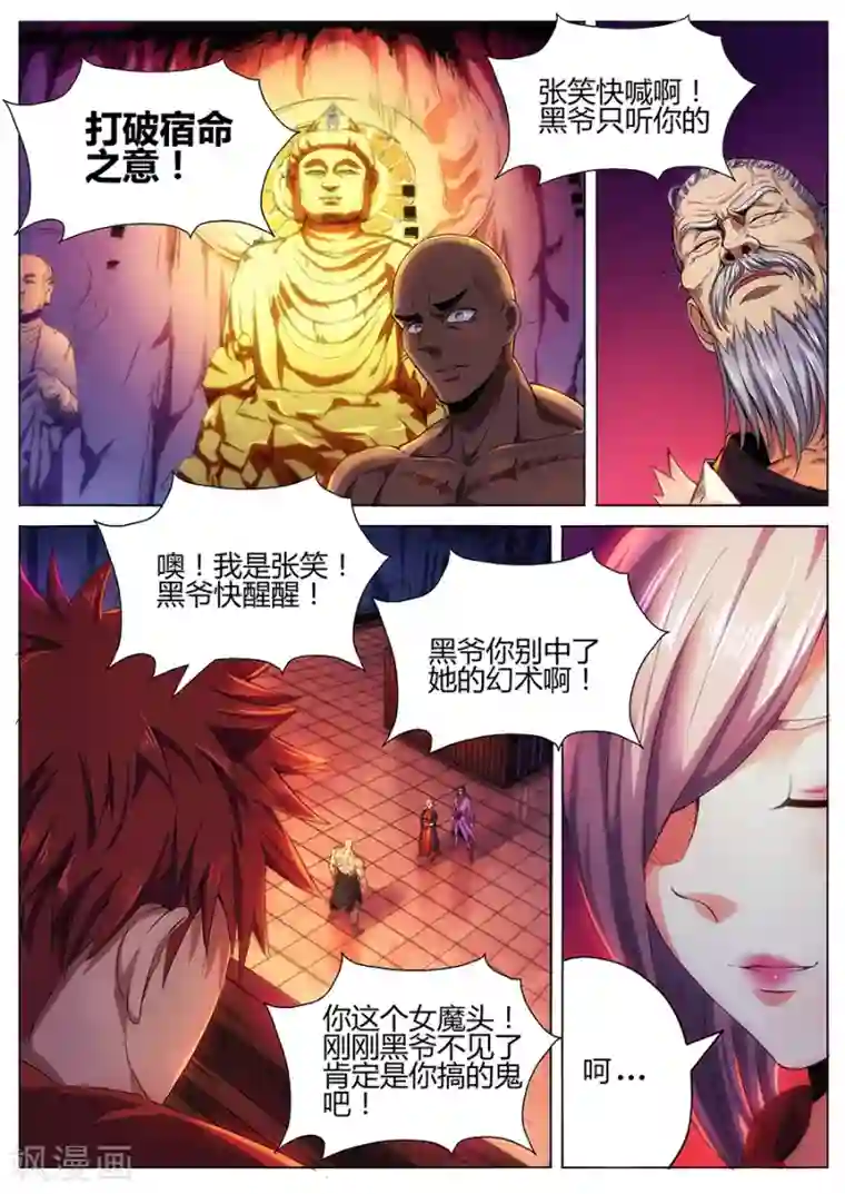 我的房客是妖怪第64话 无妨