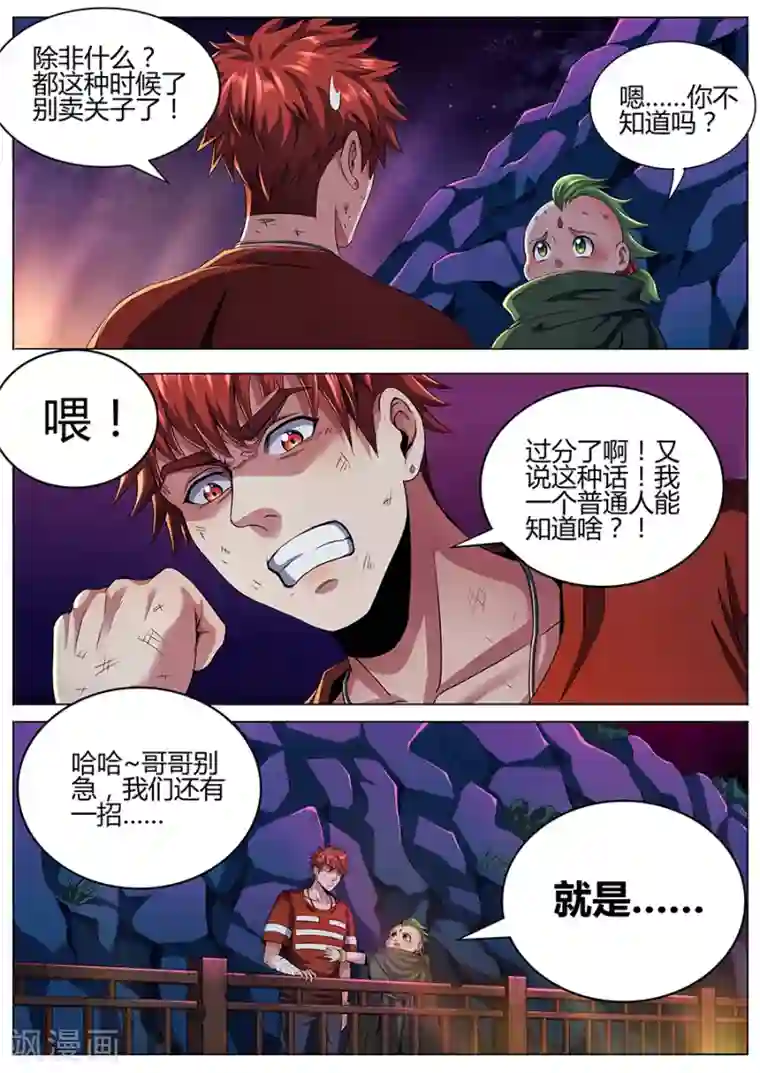 我的房客是妖怪第66话 僵局