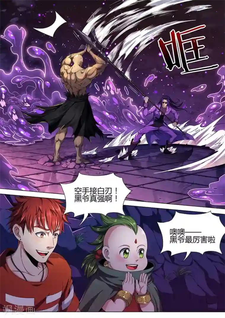 我的房客是妖怪第66话 僵局