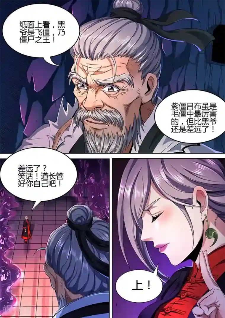 我的房客是妖怪第66话 僵局