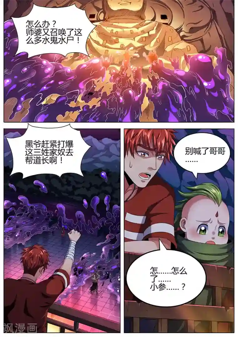 我的房客是妖怪第66话 僵局