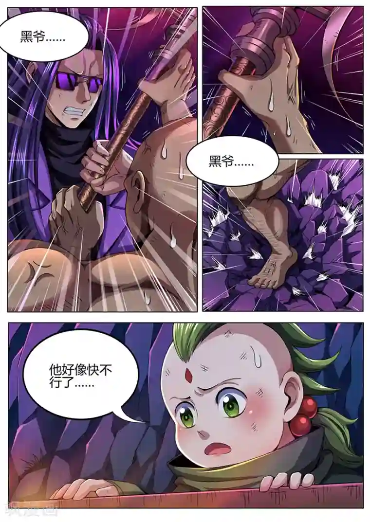 我的房客是妖怪第66话 僵局