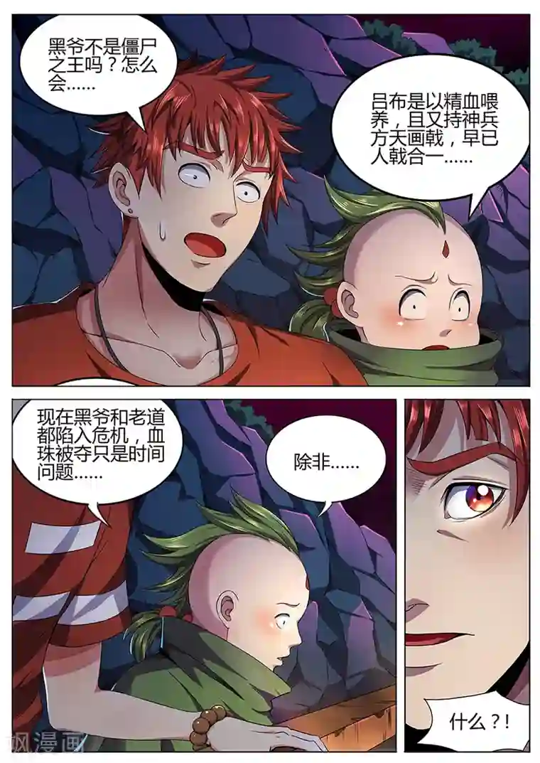 我的房客是妖怪第66话 僵局