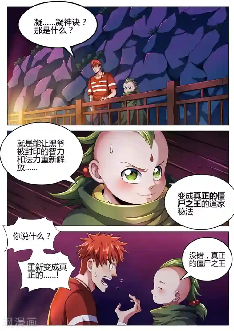 我的房客是妖怪第67话 凝神诀