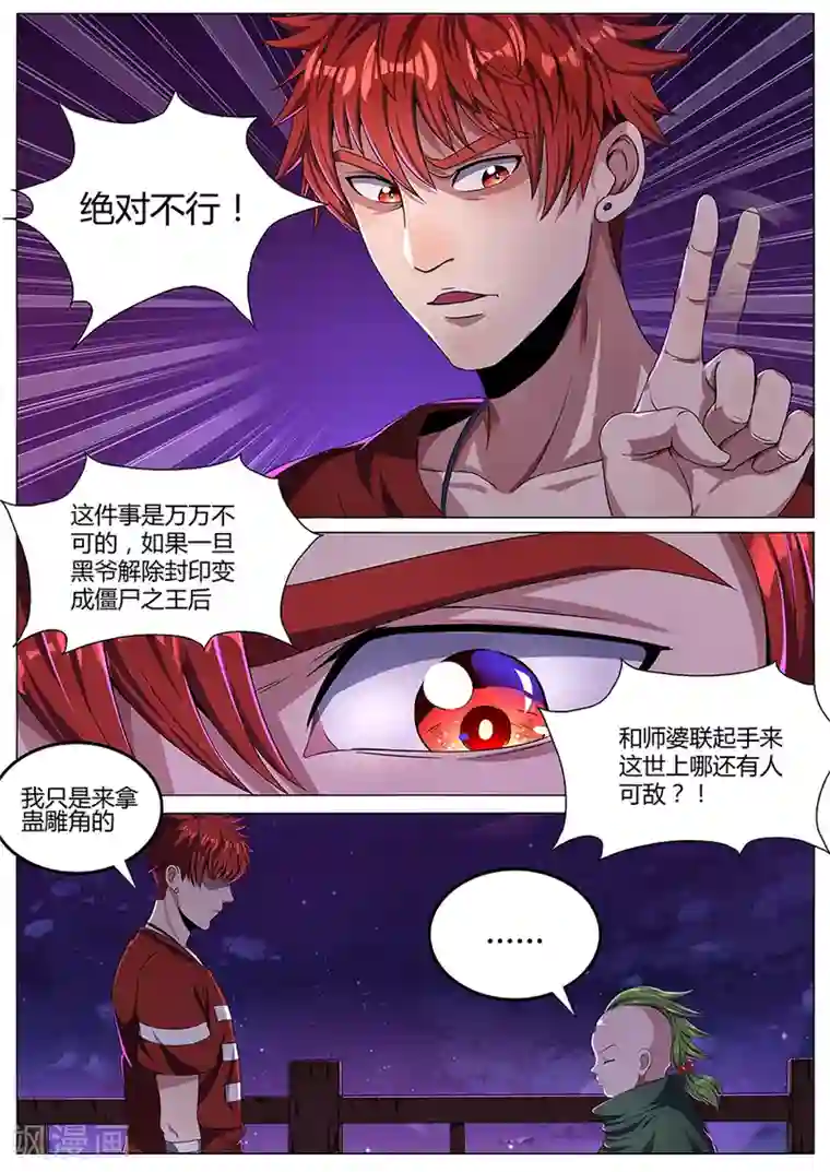 我的房客是妖怪第67话 凝神诀