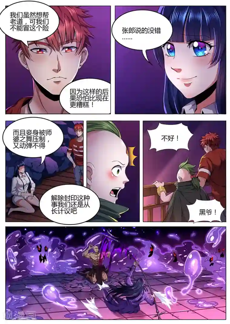 我的房客是妖怪第67话 凝神诀