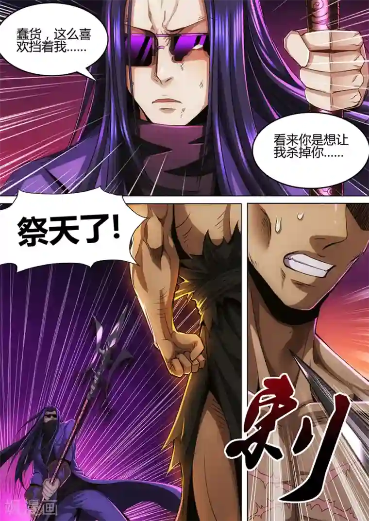 我的房客是妖怪第68话 祭天