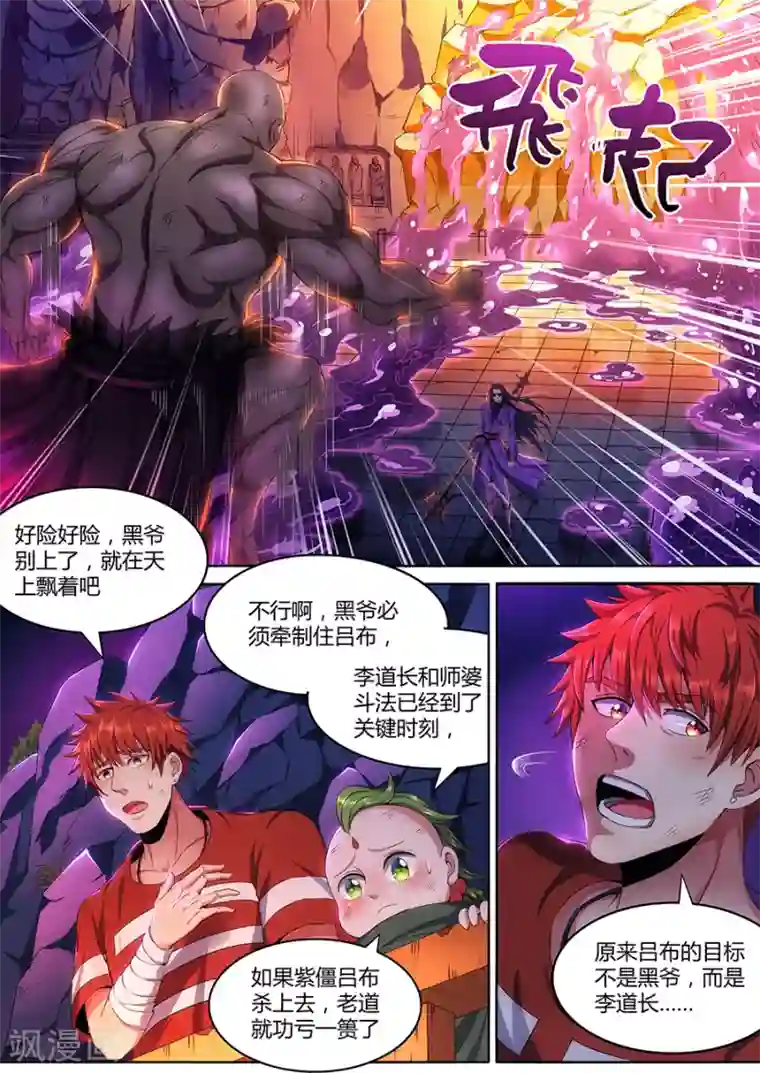 我的房客是妖怪第68话 祭天