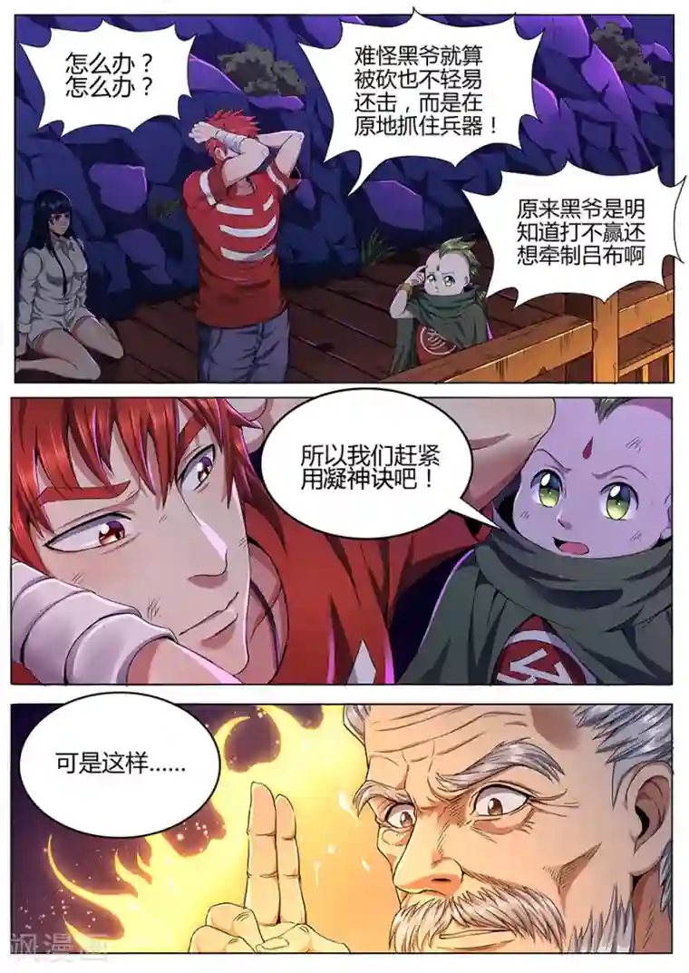 我的房客是妖怪第68话 祭天