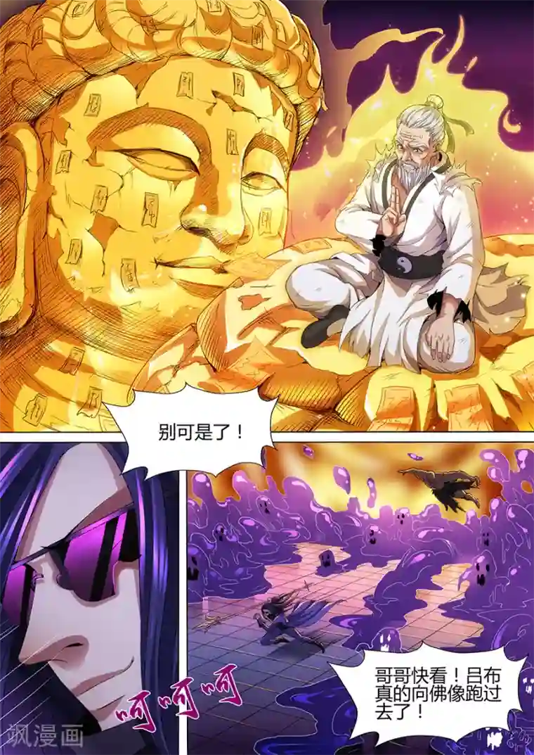 我的房客是妖怪第68话 祭天