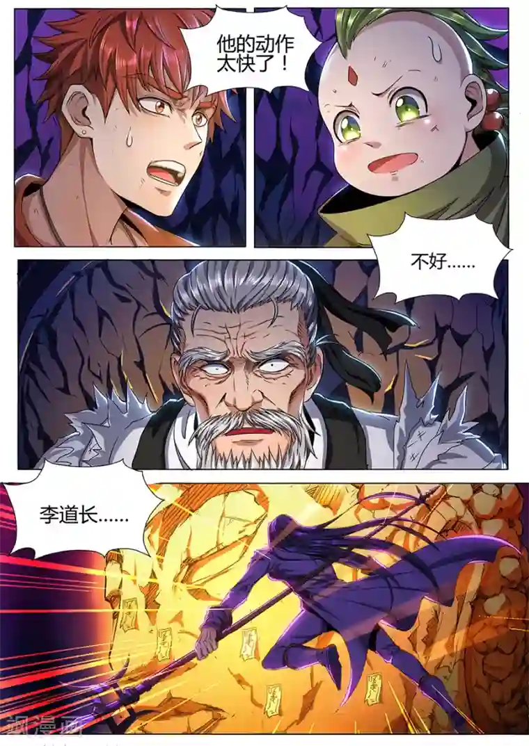 我的房客是妖怪第68话 祭天