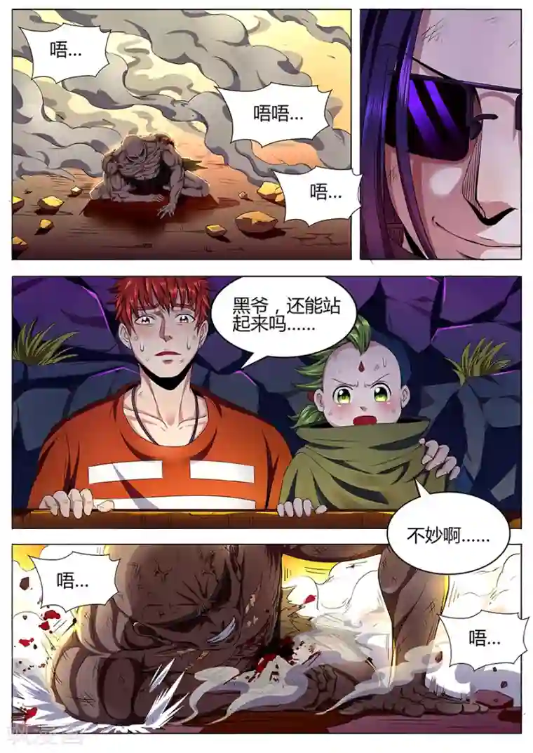 我的房客是妖怪第69话 项羽之死