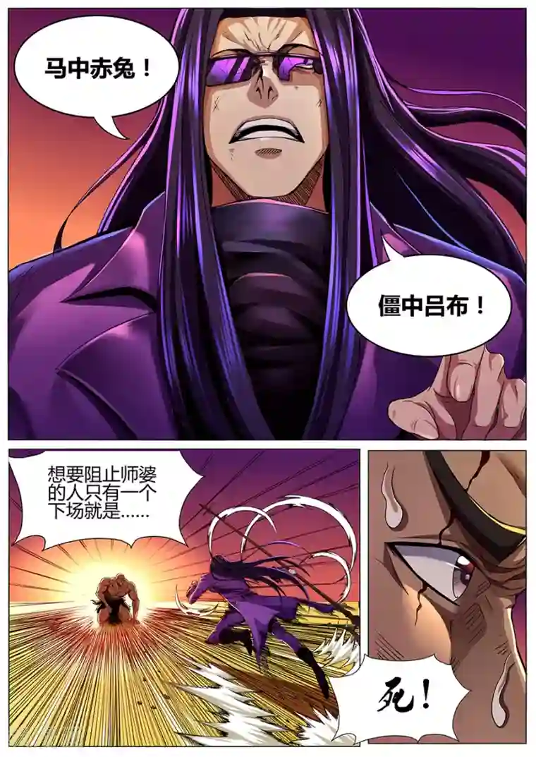 我的房客是妖怪第69话 项羽之死