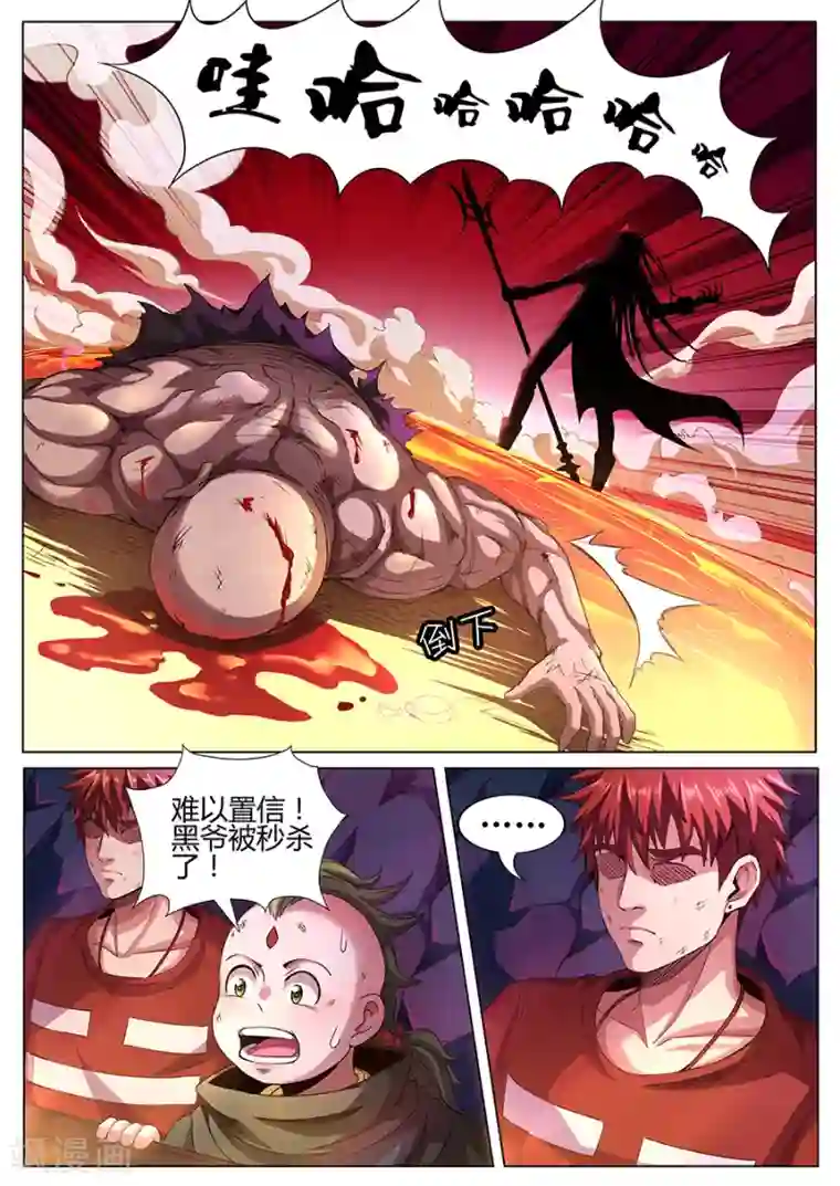 我的房客是妖怪第70话 三姓家奴