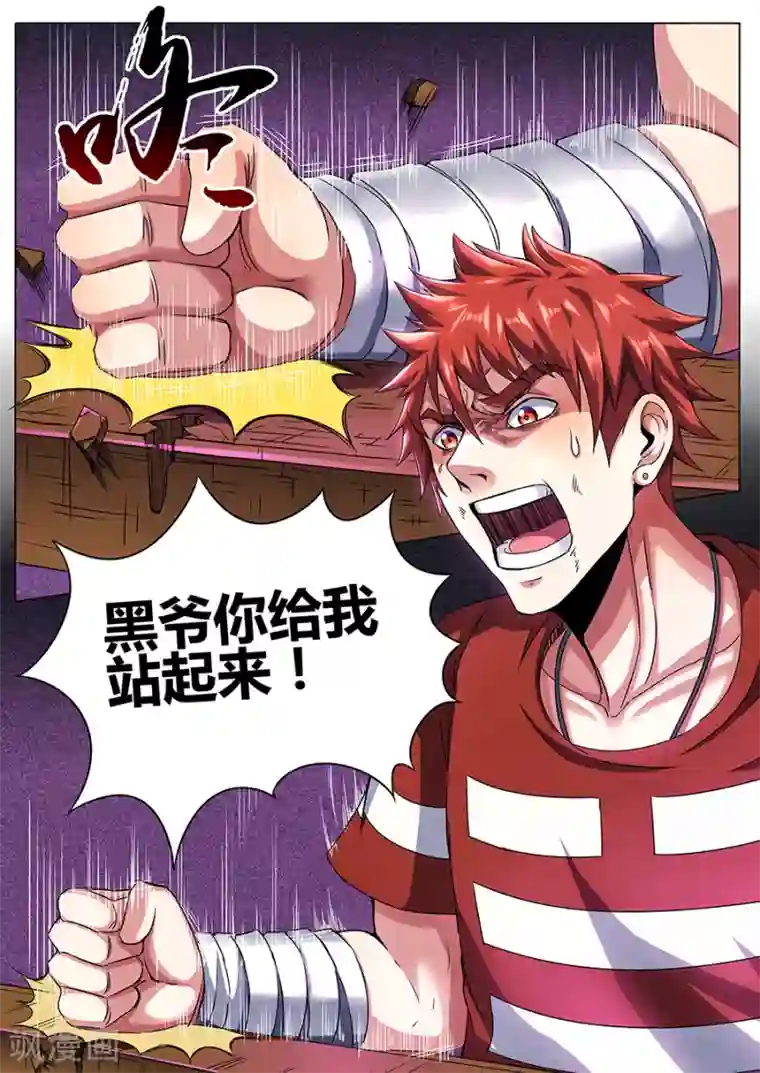 我的房客是妖怪第70话 三姓家奴