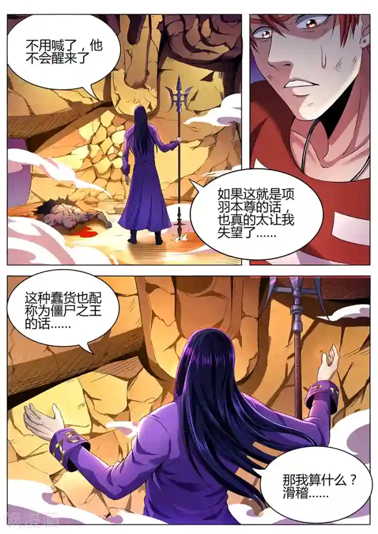 我的房客是妖怪第70话 三姓家奴