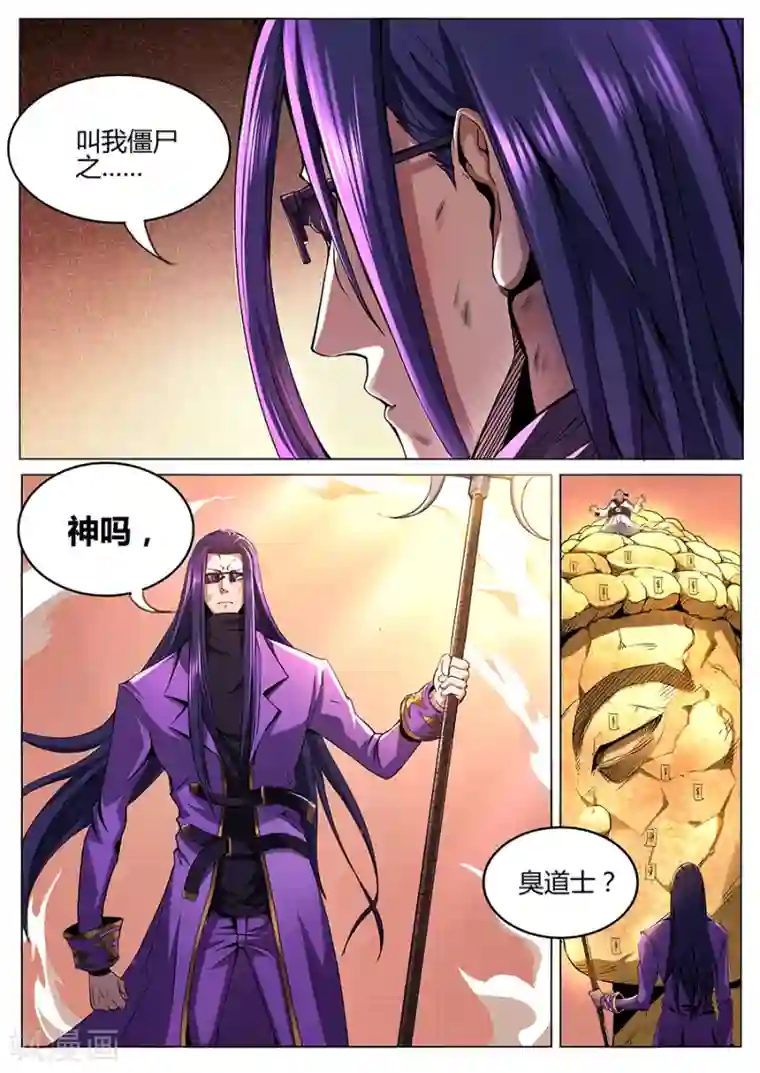 我的房客是妖怪第70话 三姓家奴