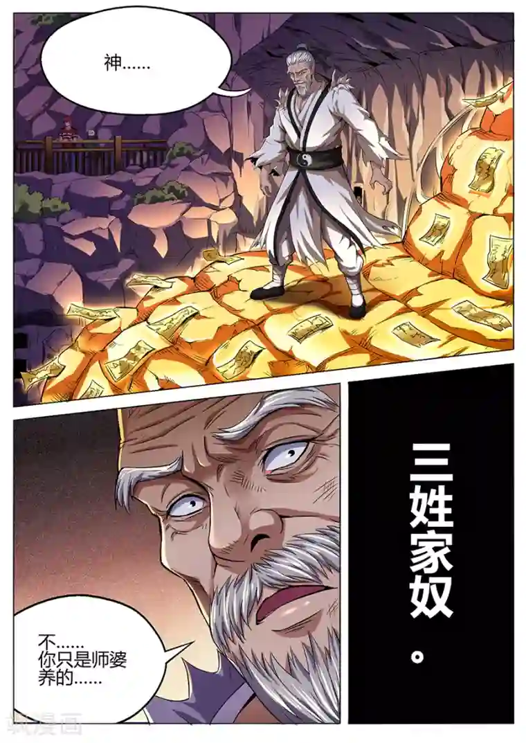 我的房客是妖怪第70话 三姓家奴