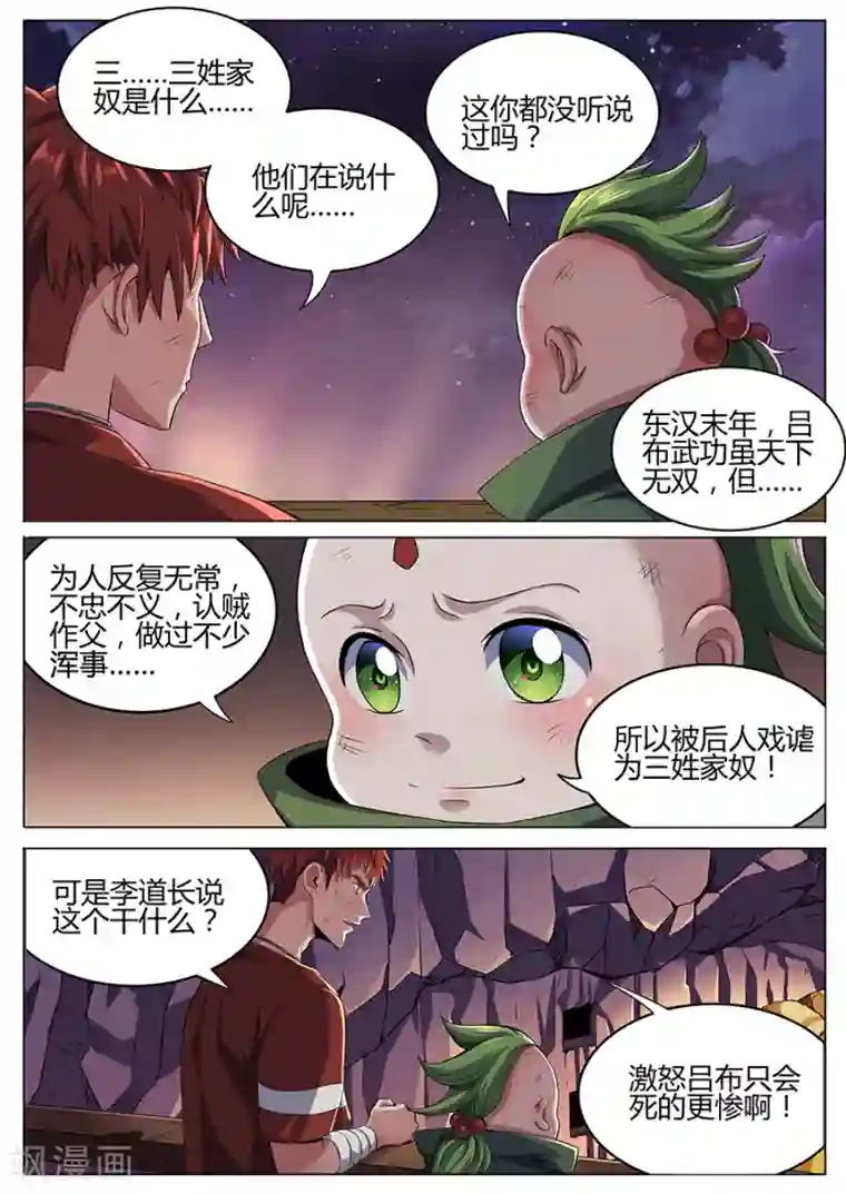 我的房客是妖怪第70话 三姓家奴