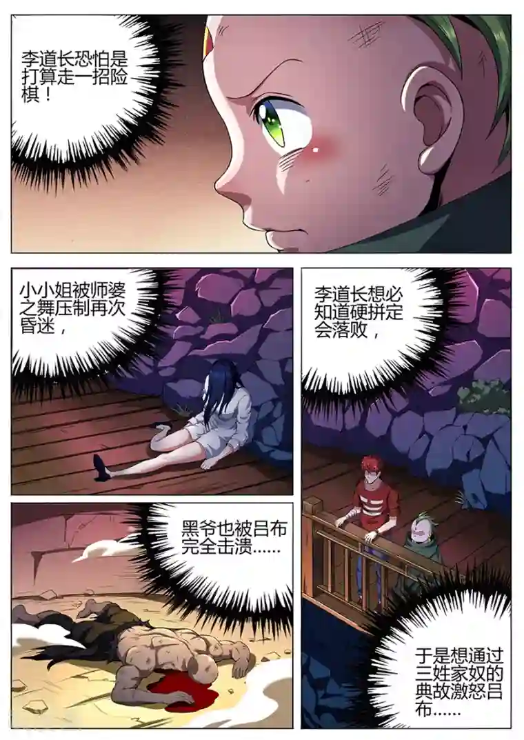 我的房客是妖怪第70话 三姓家奴