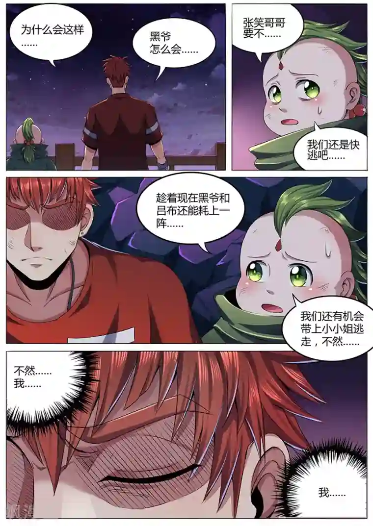 我的房客是妖怪第71话 伙伴！