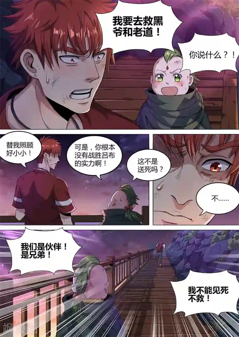 我的房客是妖怪第71话 伙伴！