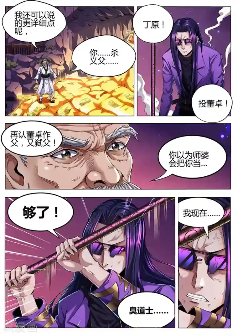我的房客是妖怪第71话 伙伴！