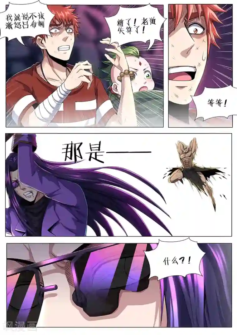 我的房客是妖怪第71话 伙伴！