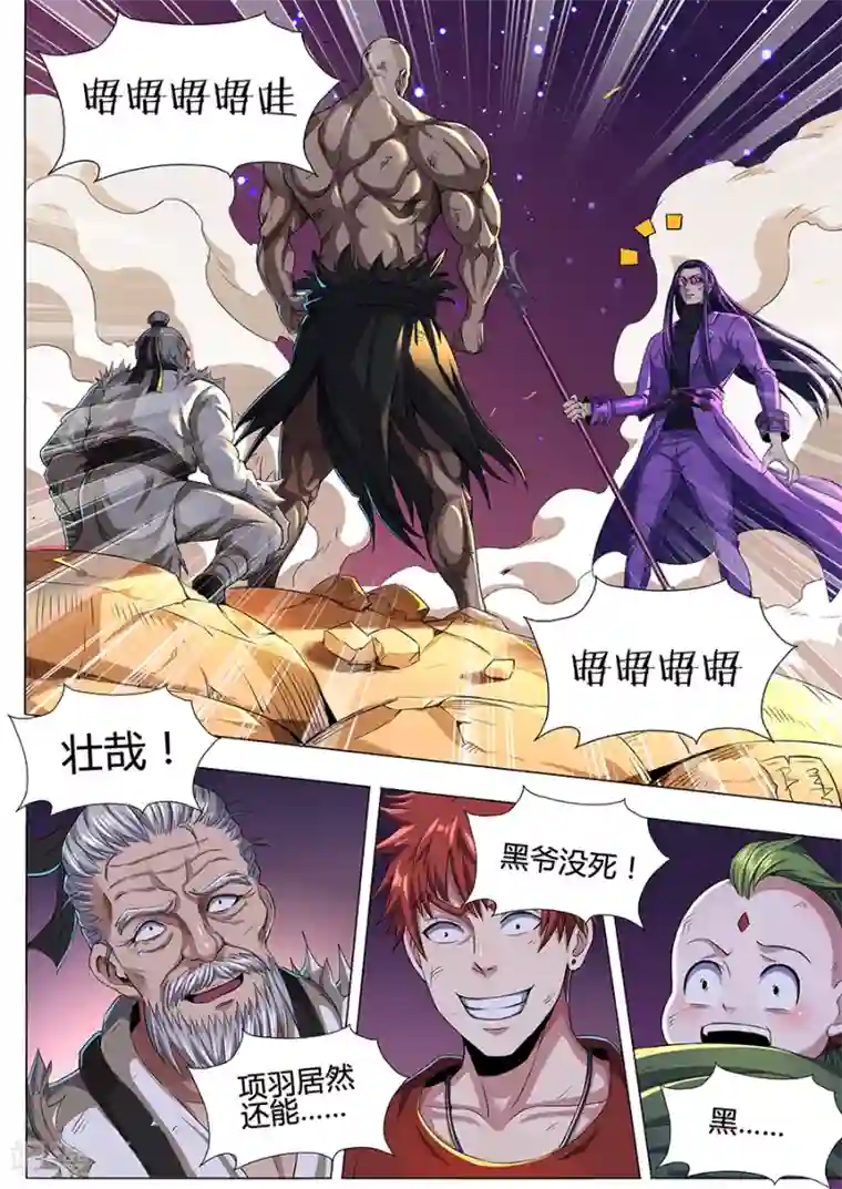 我的房客是妖怪第71话 伙伴！