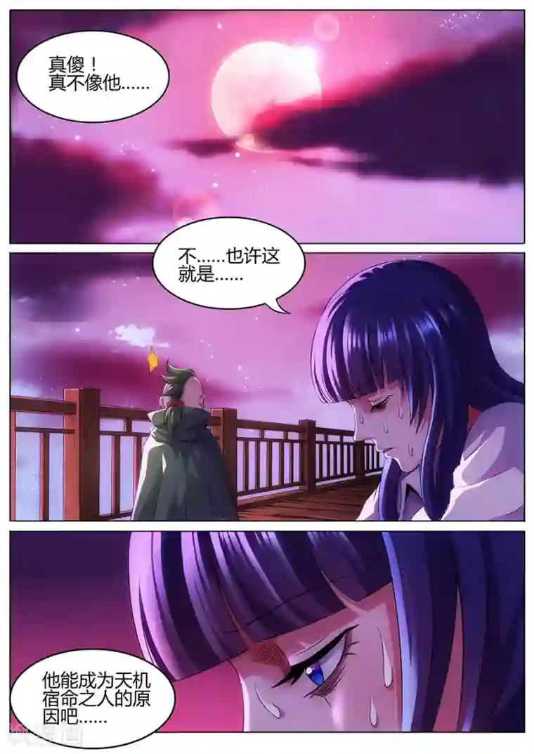 我的房客是妖怪第72话 绝地求生