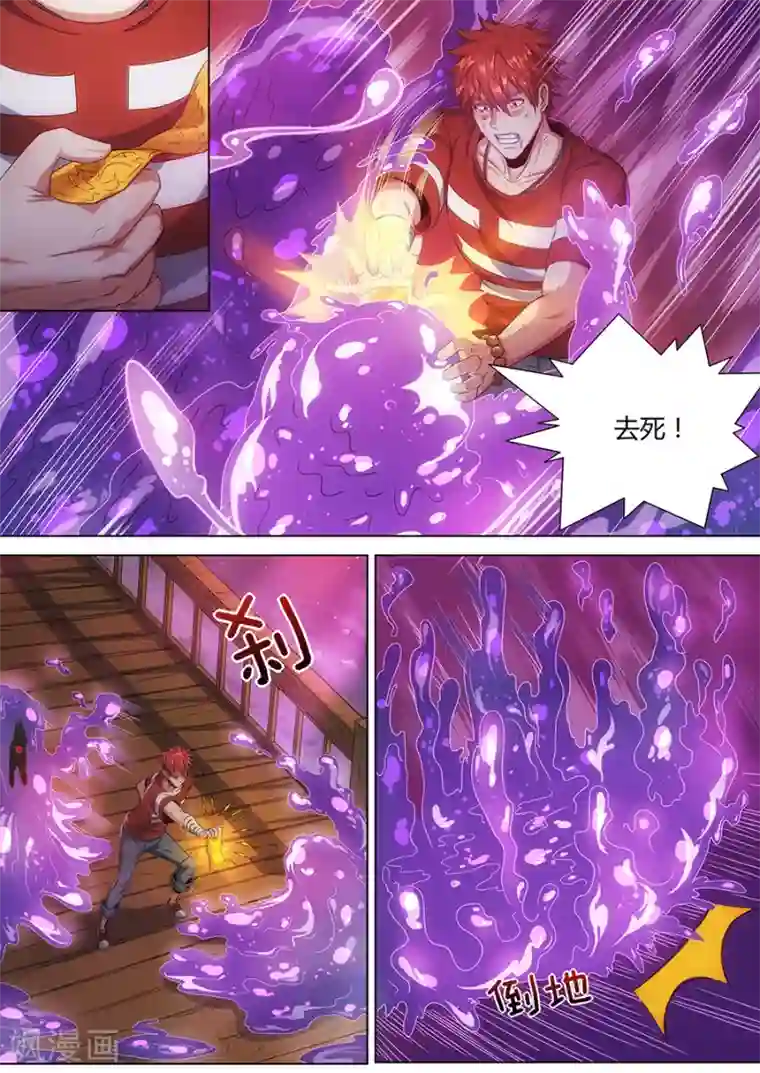 我的房客是妖怪第72话 绝地求生