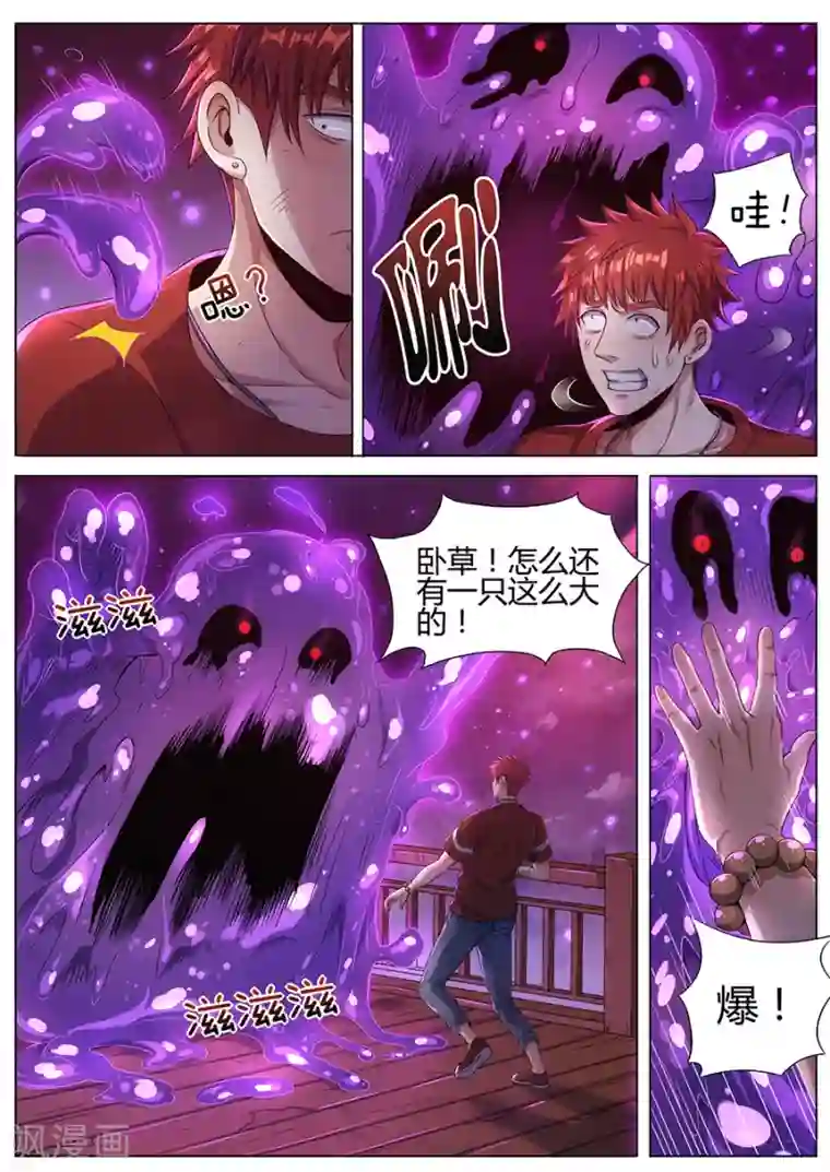 我的房客是妖怪第72话 绝地求生