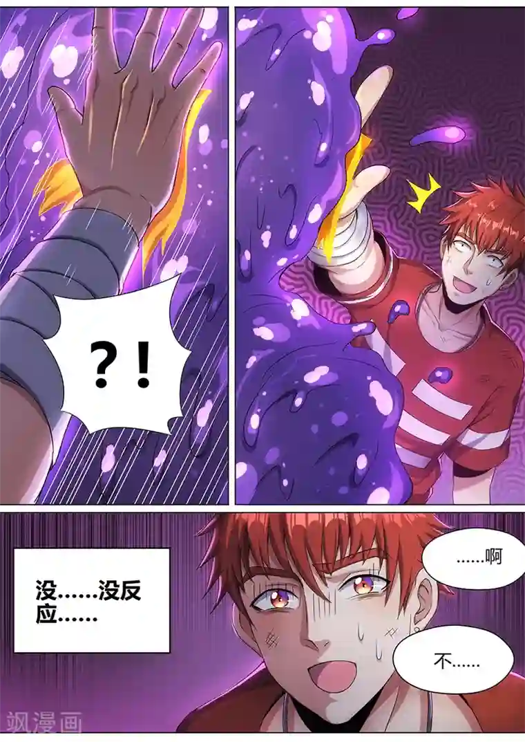 我的房客是妖怪第72话 绝地求生