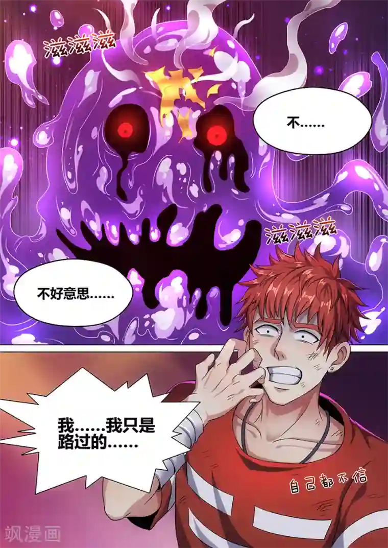 我的房客是妖怪第72话 绝地求生