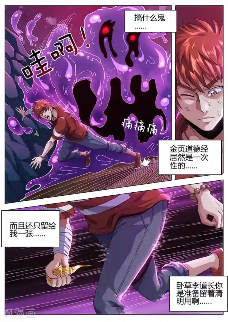 我的房客是妖怪第72话 绝地求生