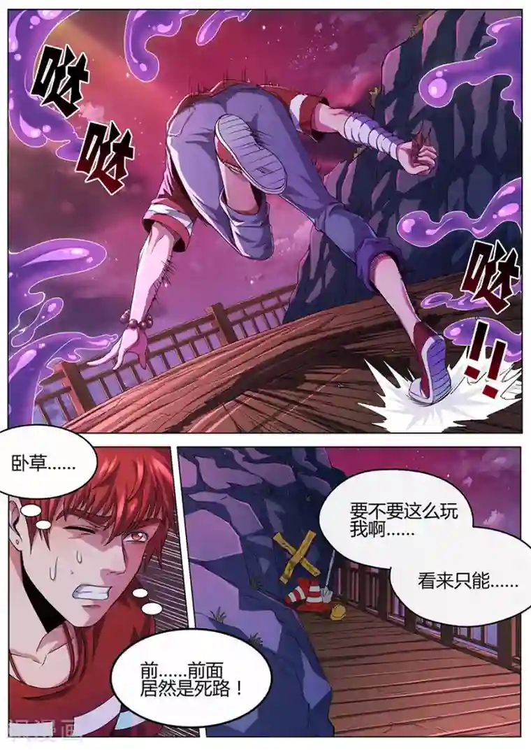 我的房客是妖怪第72话 绝地求生