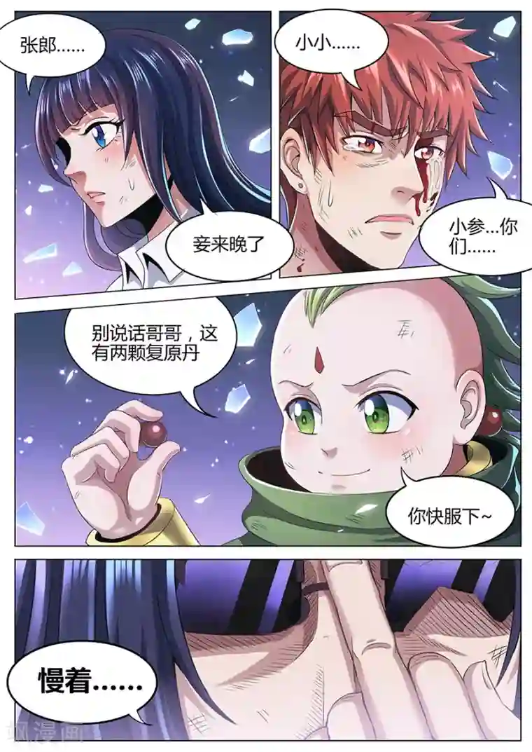 我的房客是妖怪第73话 千钧一发