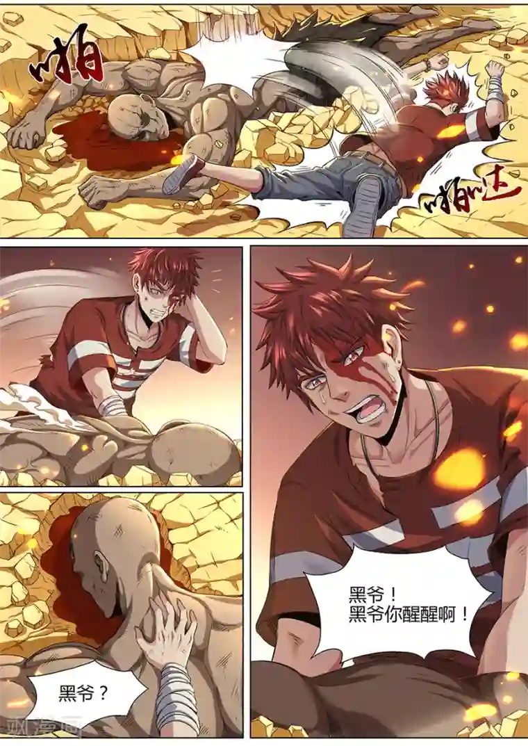 我的房客是妖怪第73话 千钧一发