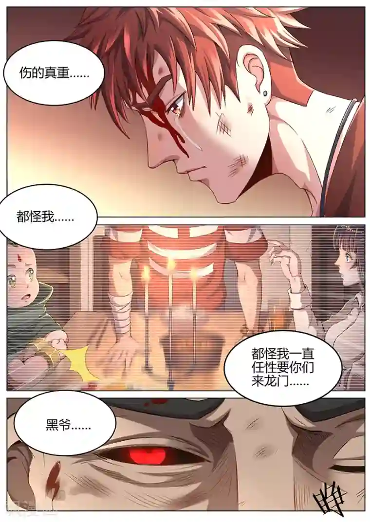 我的房客是妖怪第73话 千钧一发