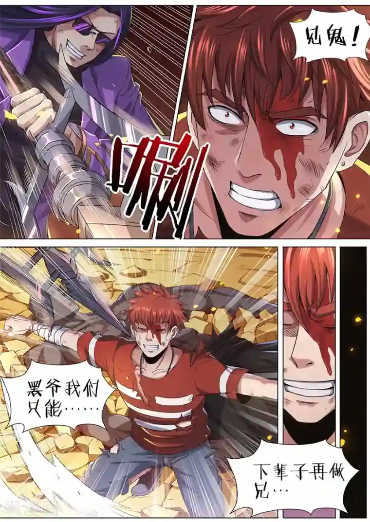 我的房客是妖怪第73话 千钧一发
