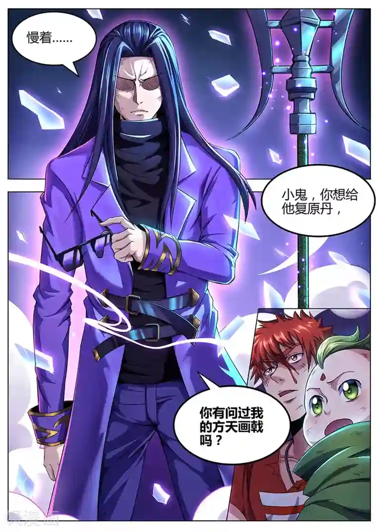 我的房客是妖怪第74话 戟下亡魂